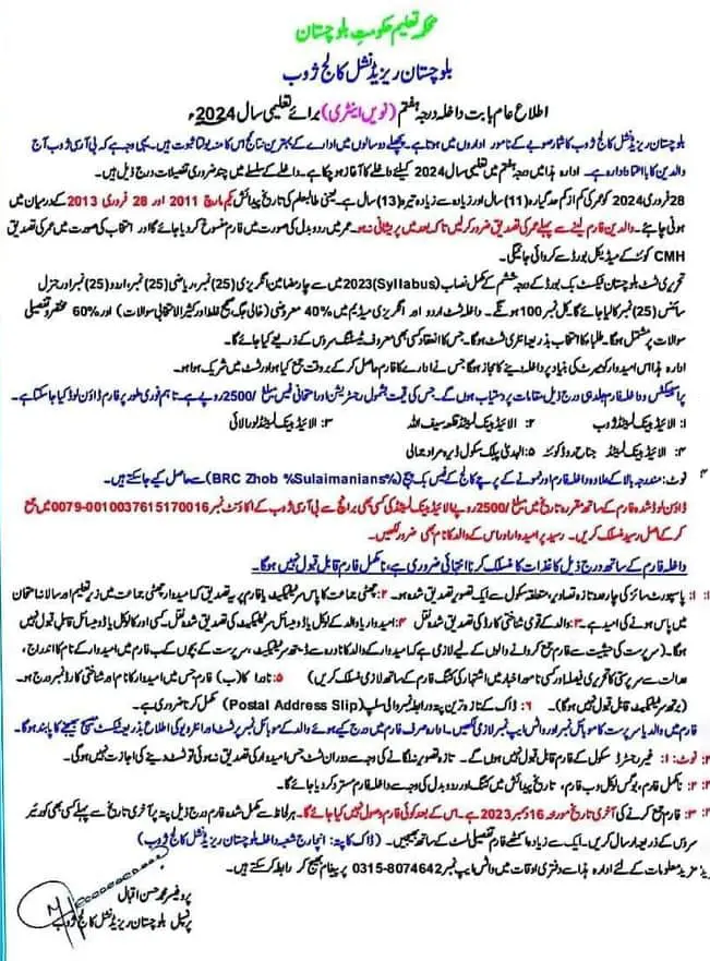Balochistan Residential College Zhob Admission 2024