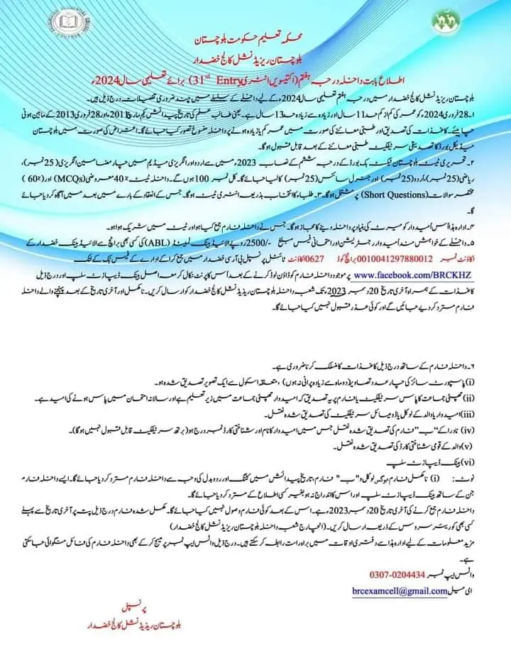 Residential College Khuzdar Admission 2024
