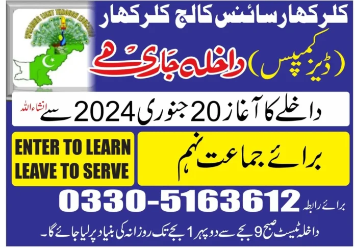 Kallar Kahar Science College Admission 2024