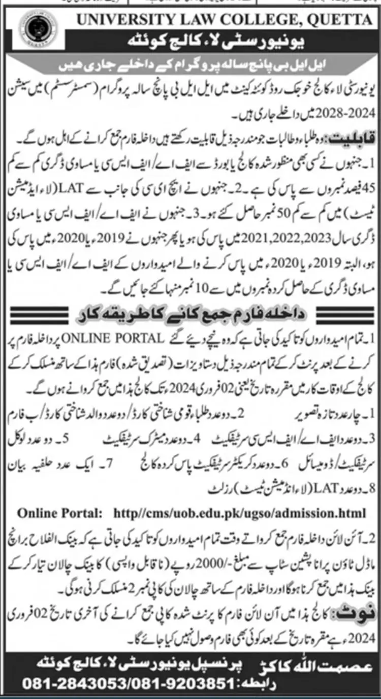 University Law College Quetta Admission 2024