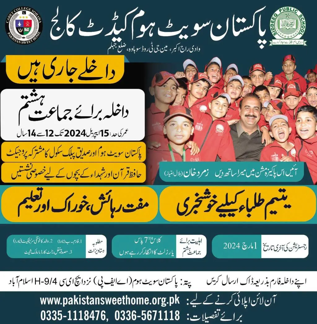 Pakistan Sweet Home Cadet College Admission 2024