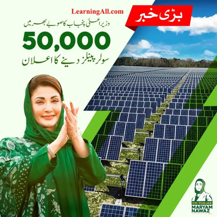 CM Punjab Solar Panel Scheme 2024