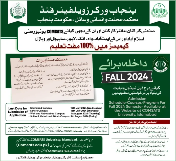 Punjab Workers Welfare Fund Scholarship 2024