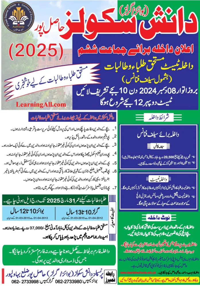 Danish School Hasilpur Admissions 2025