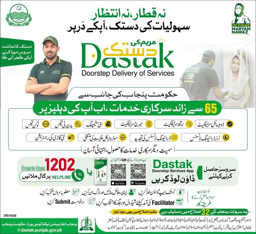 Dastak Program Apply Online