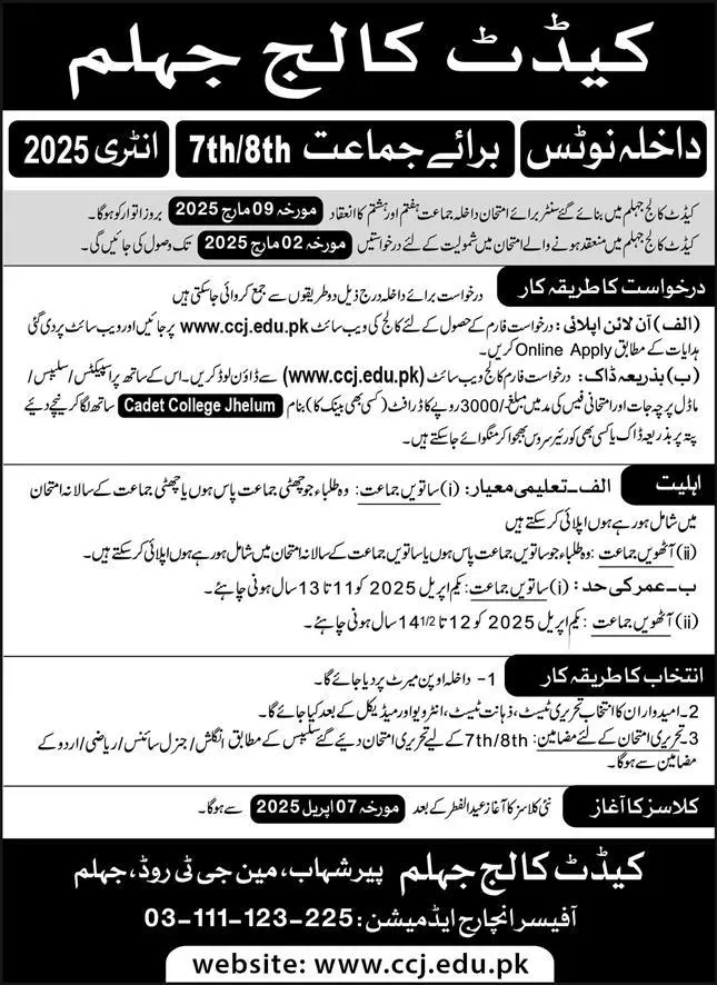 Cadet College Jhelum Admission 2025